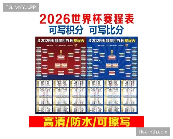 2026世界杯美国队赛程分析：东道主能否借主场优势创造历史