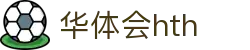 华体会官方网站入口 - hth.com 赛事与比分实时更新